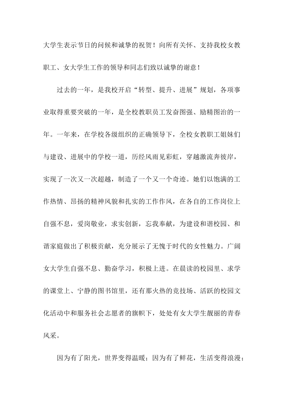 三八妇女节慰问信15篇_第2页