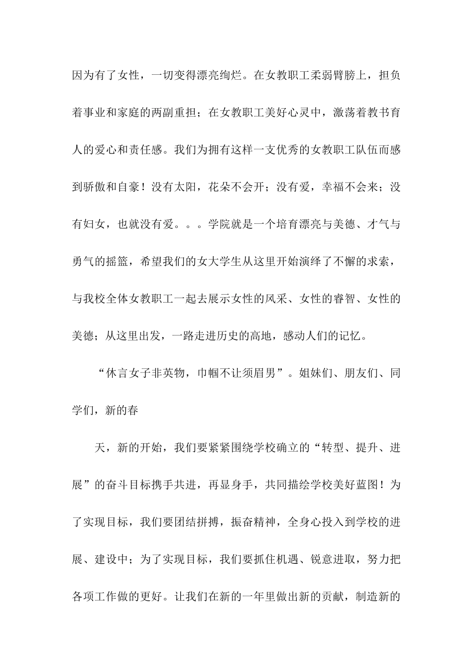 三八妇女节慰问信15篇_第3页