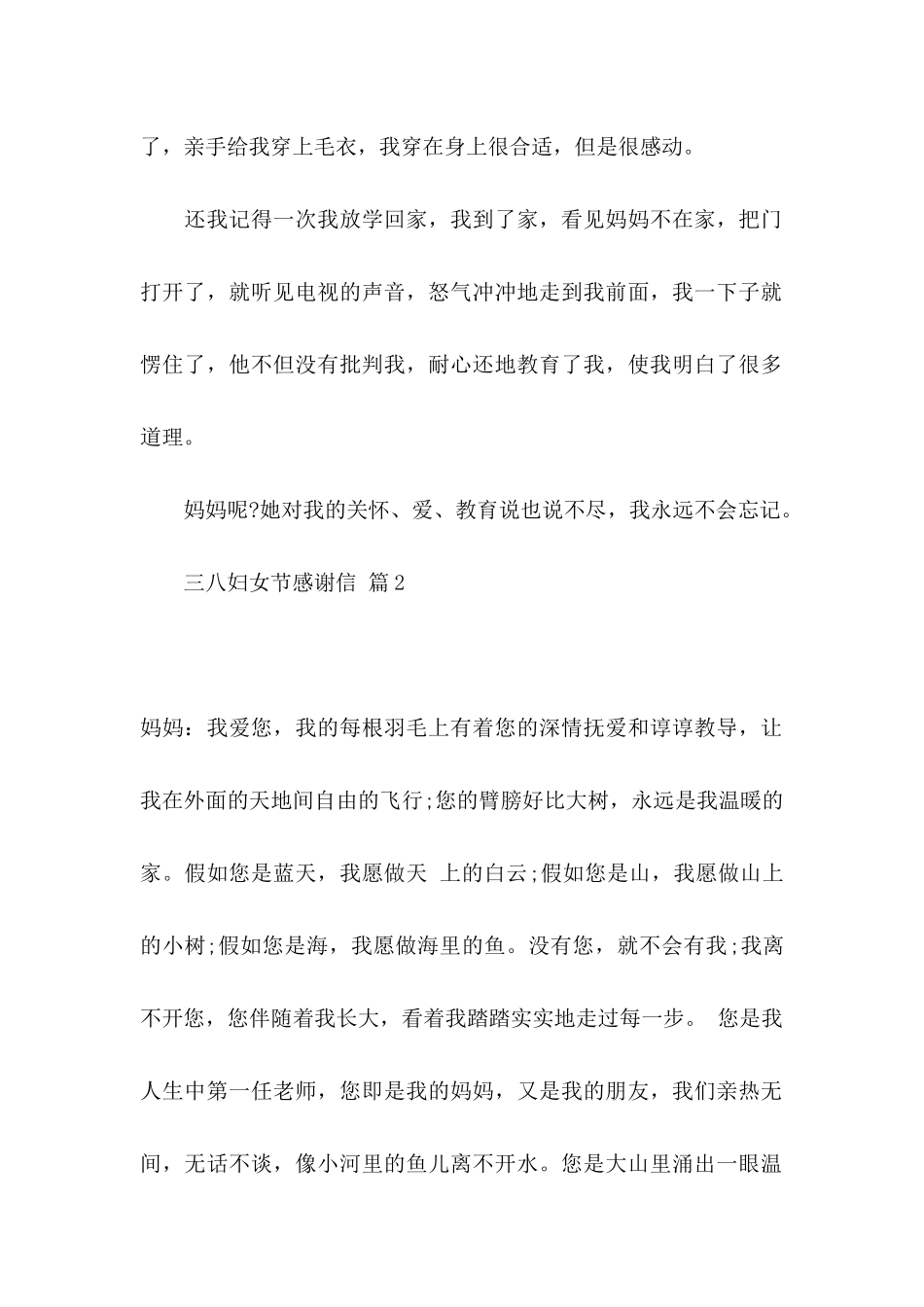 三八妇女节感谢信范文汇总三篇_第2页