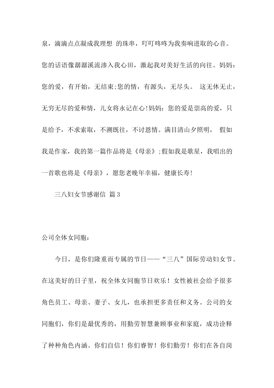 三八妇女节感谢信范文汇总三篇_第3页