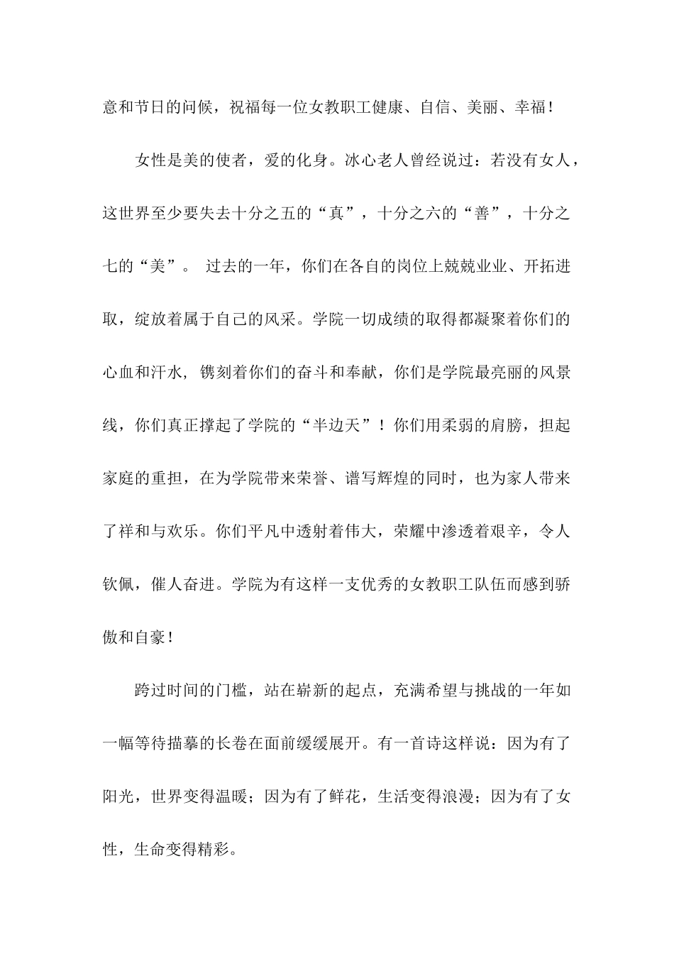 三八妇女节慰问信15篇 _第2页