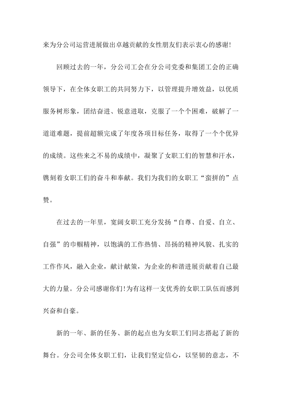 三八妇女节慰问信7篇_第2页