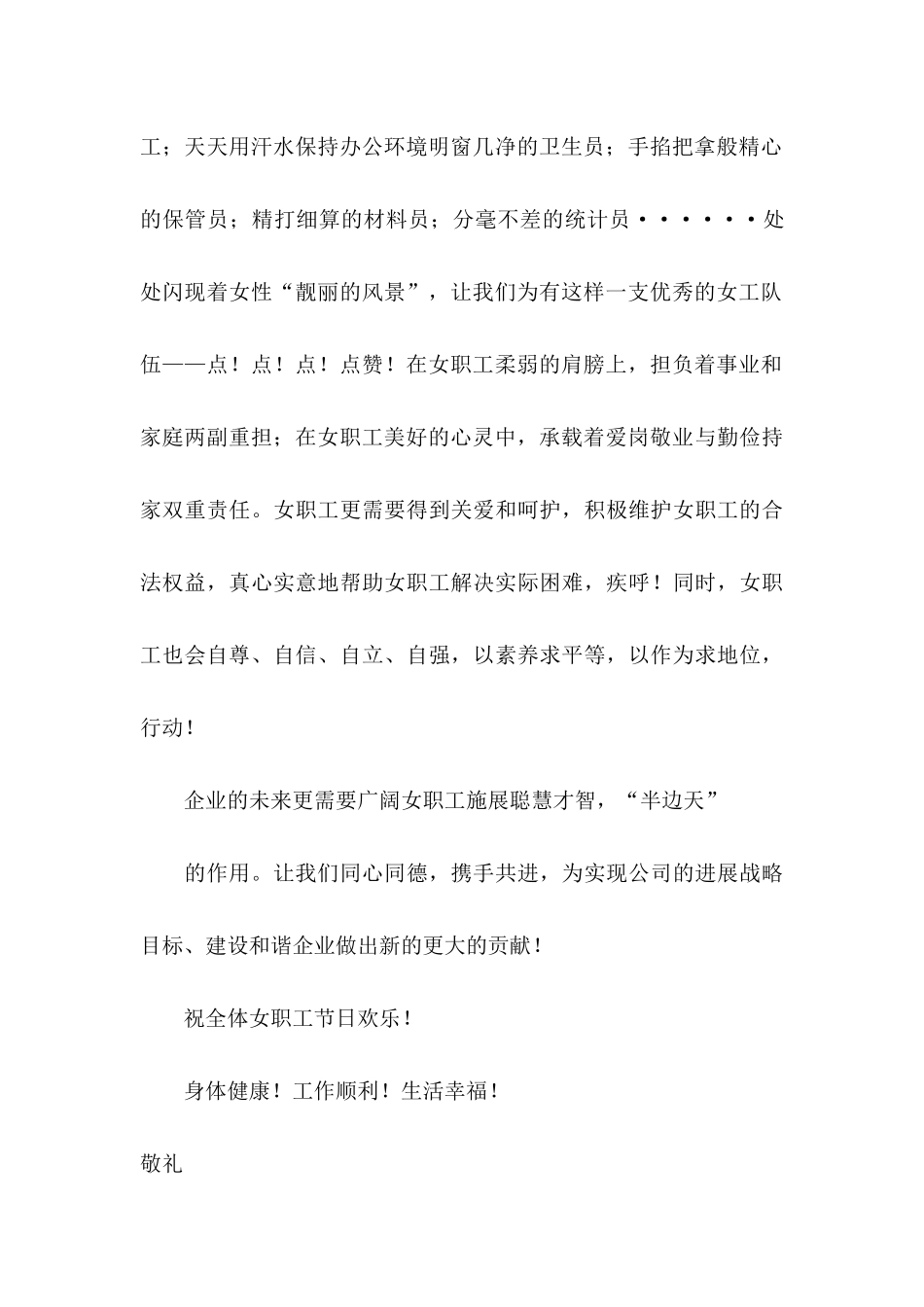 三八妇女节慰问信汇编8篇_第2页