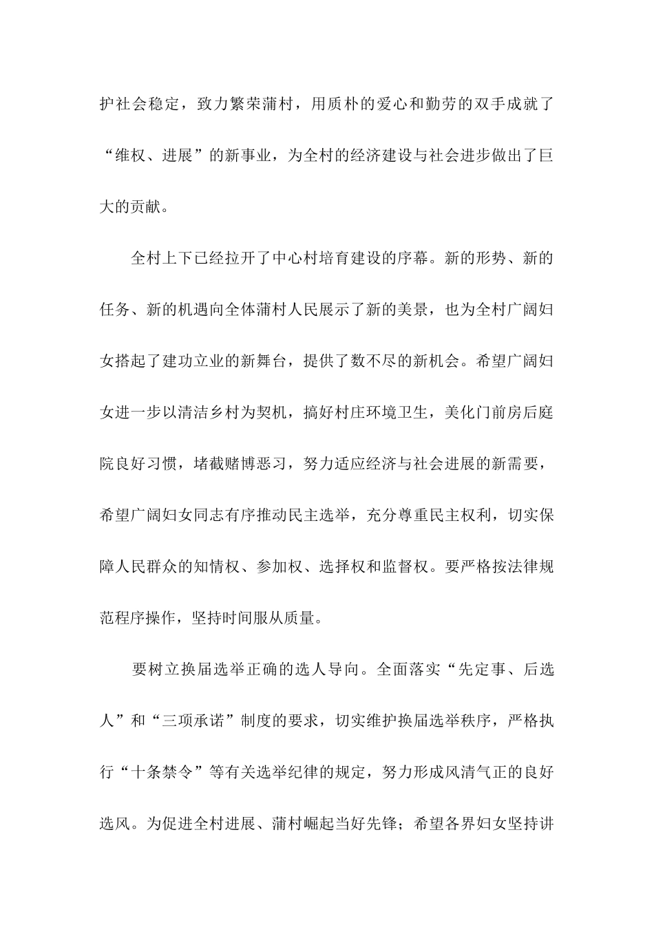 三八妇女节慰问信模板汇编8篇_第2页