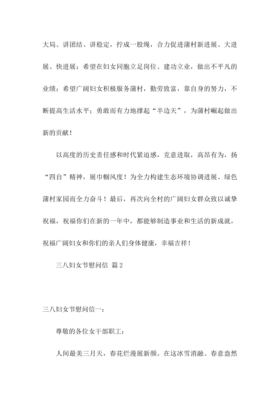 三八妇女节慰问信模板汇编8篇_第3页