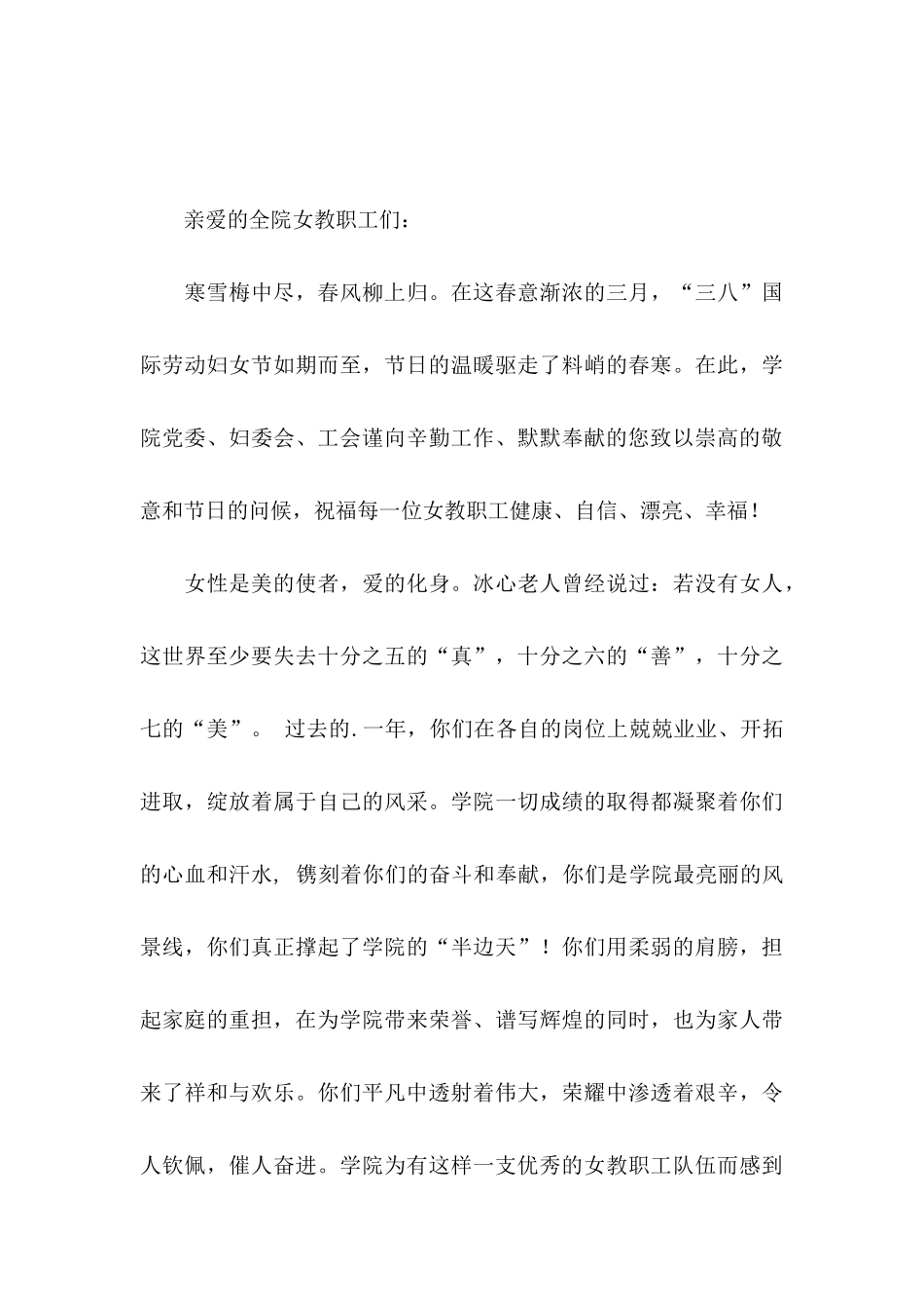 三八妇女节慰问信模板集锦5篇_第3页