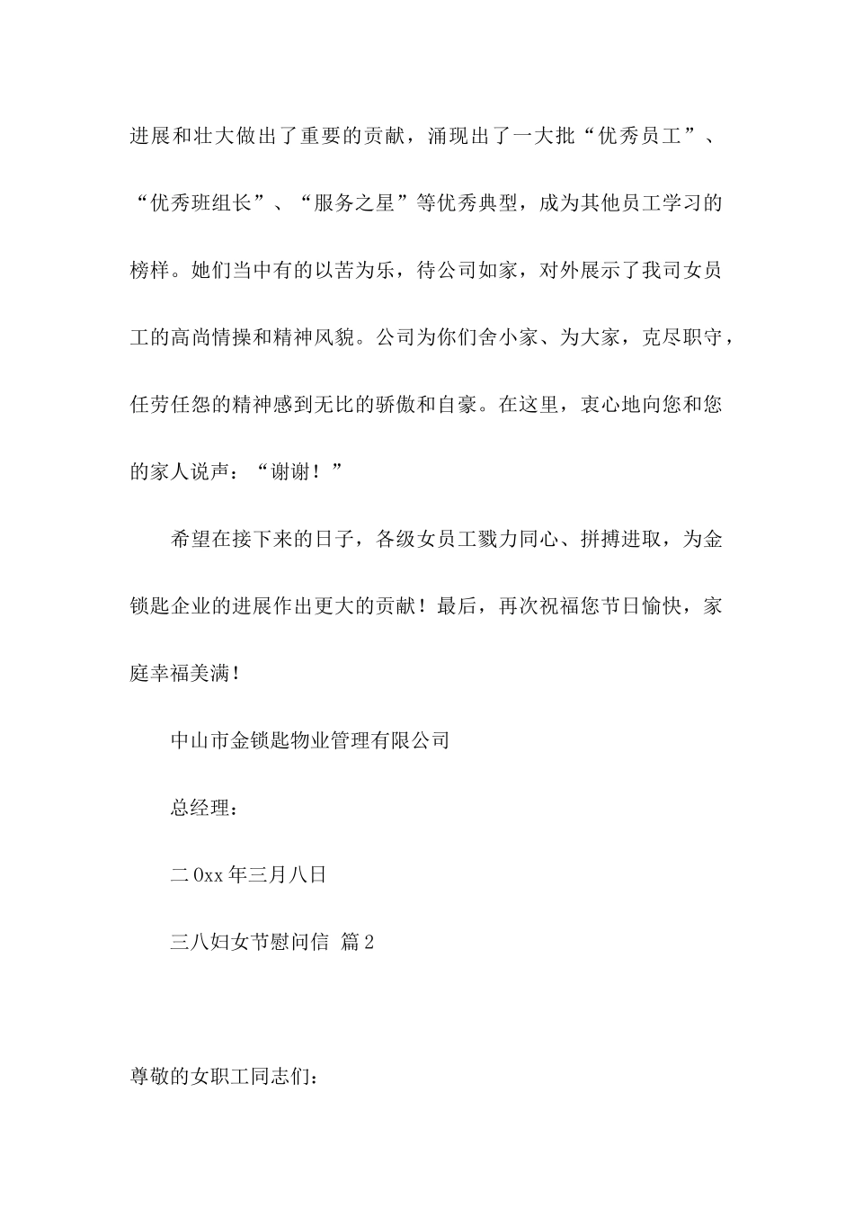 三八妇女节慰问信汇总九篇_第2页