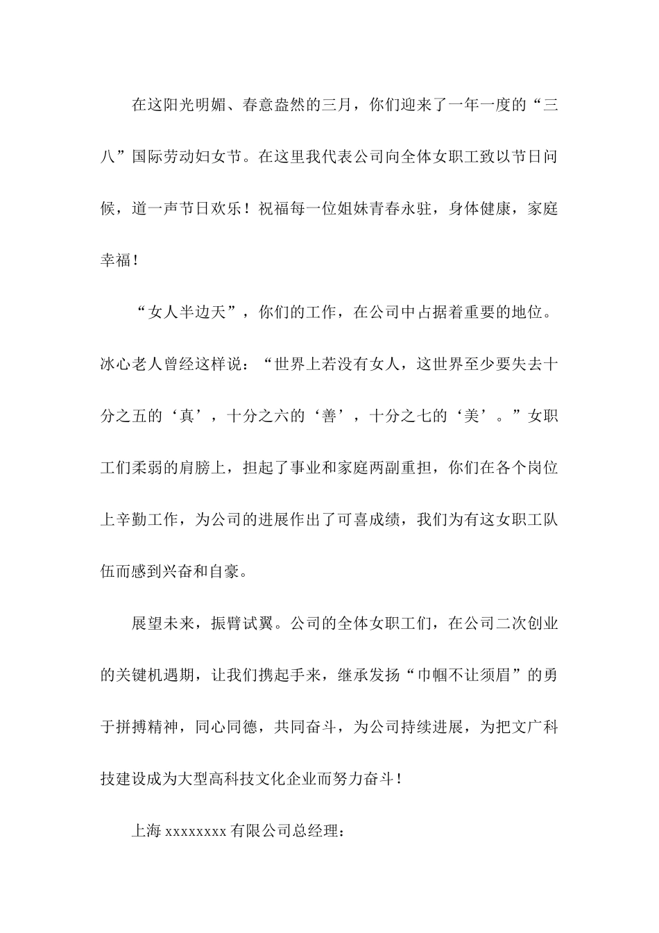 三八妇女节慰问信汇总九篇_第3页