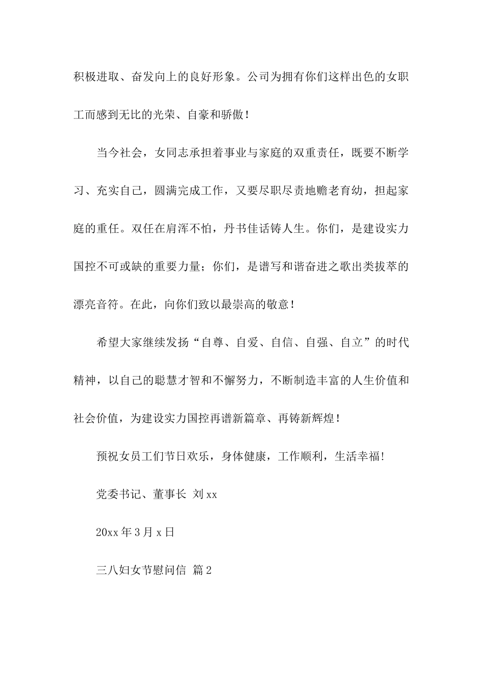 三八妇女节慰问信三篇（一）_第2页