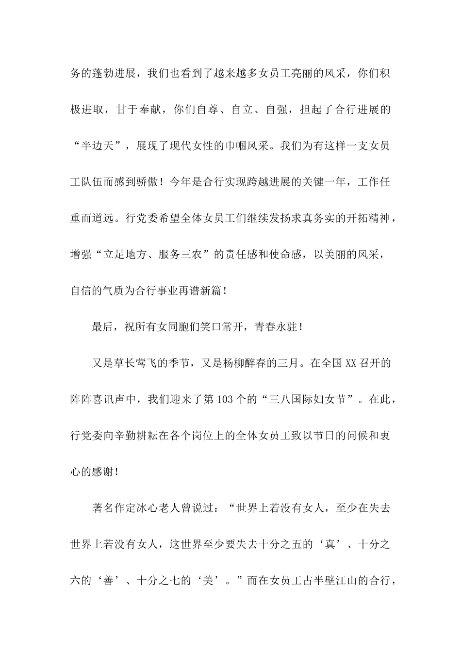 三八妇女节慰问信九篇_第2页