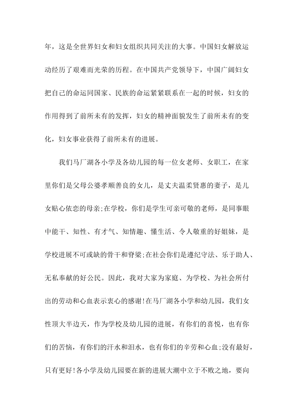 三八妇女节慰问信范文合集6篇_第2页