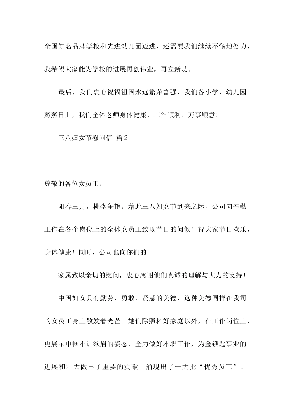 三八妇女节慰问信范文合集6篇_第3页