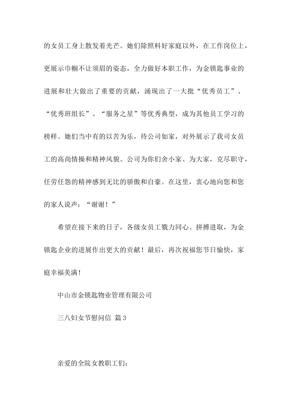 三八妇女节慰问信锦集6篇_第3页