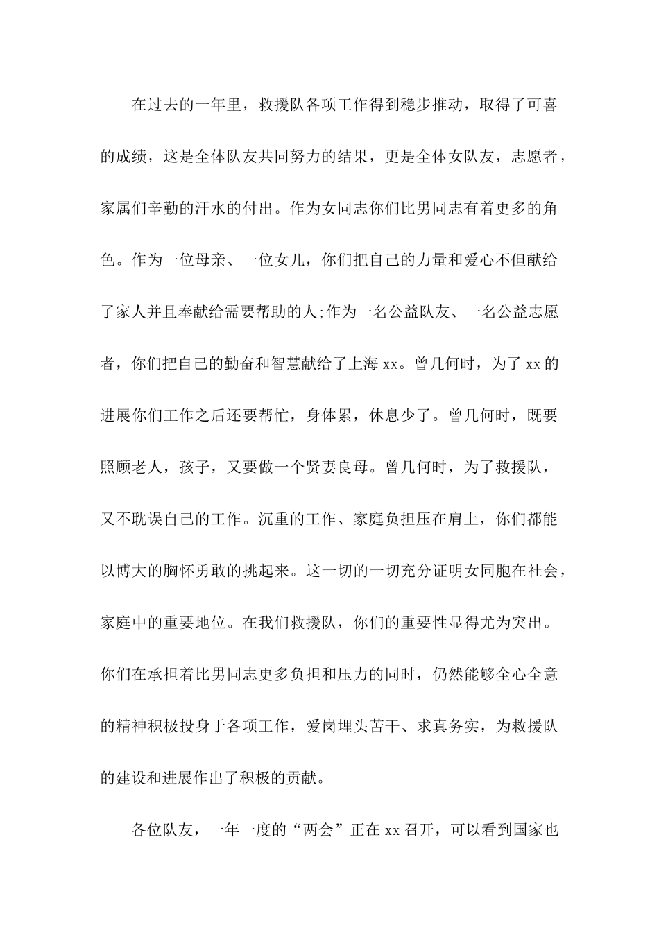 三八妇女节慰问信锦集10篇_第2页