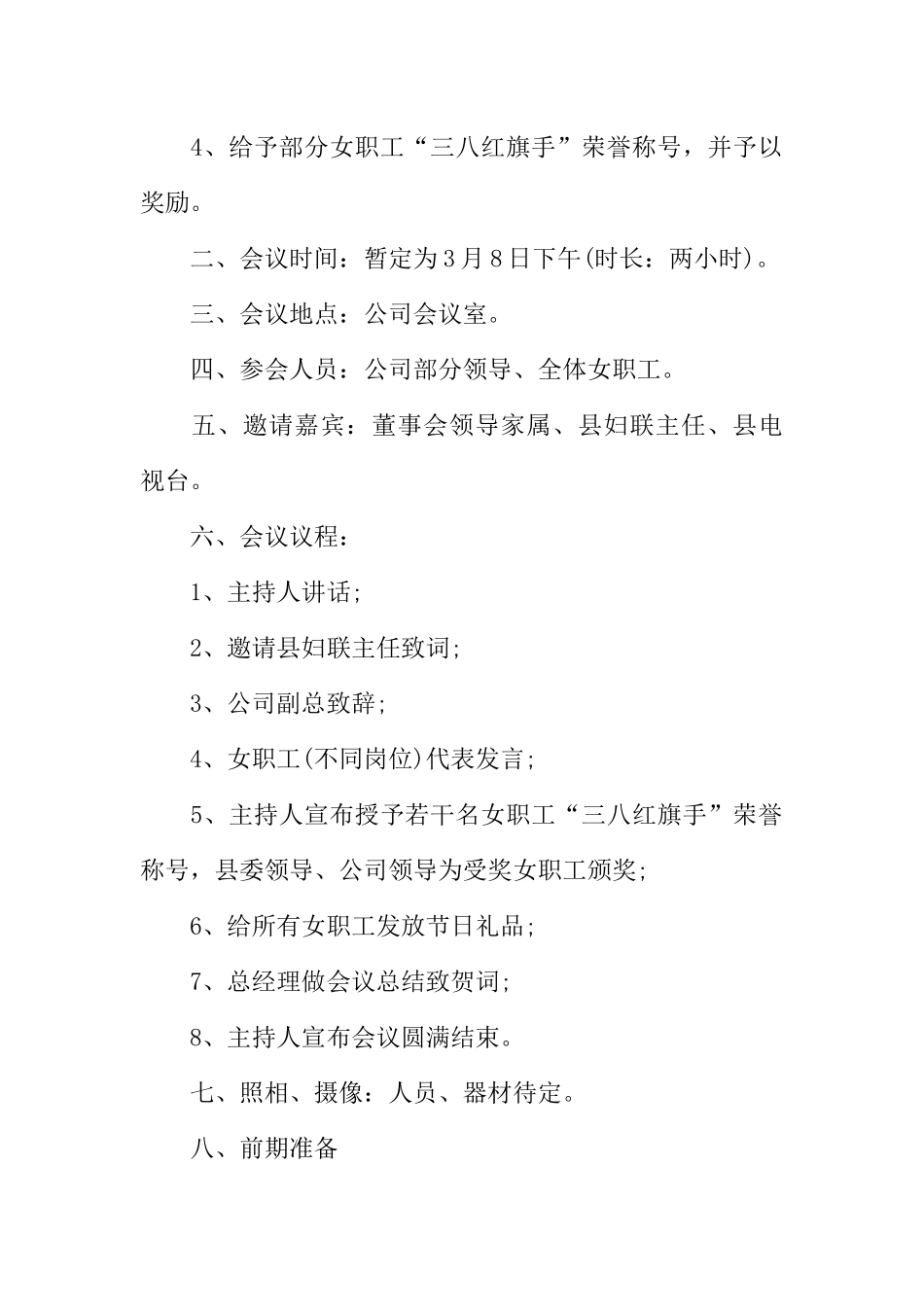 三八妇女节活动方案看电影_第2页