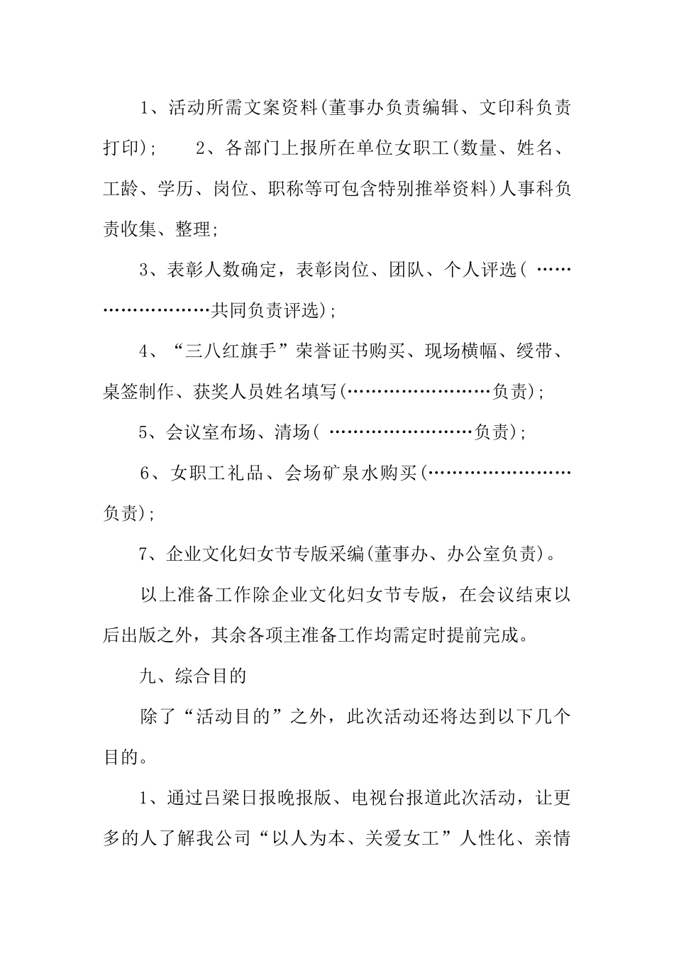 三八妇女节活动方案看电影_第3页