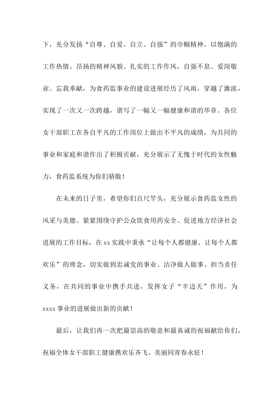 三八妇女节慰问信集合9篇_第2页