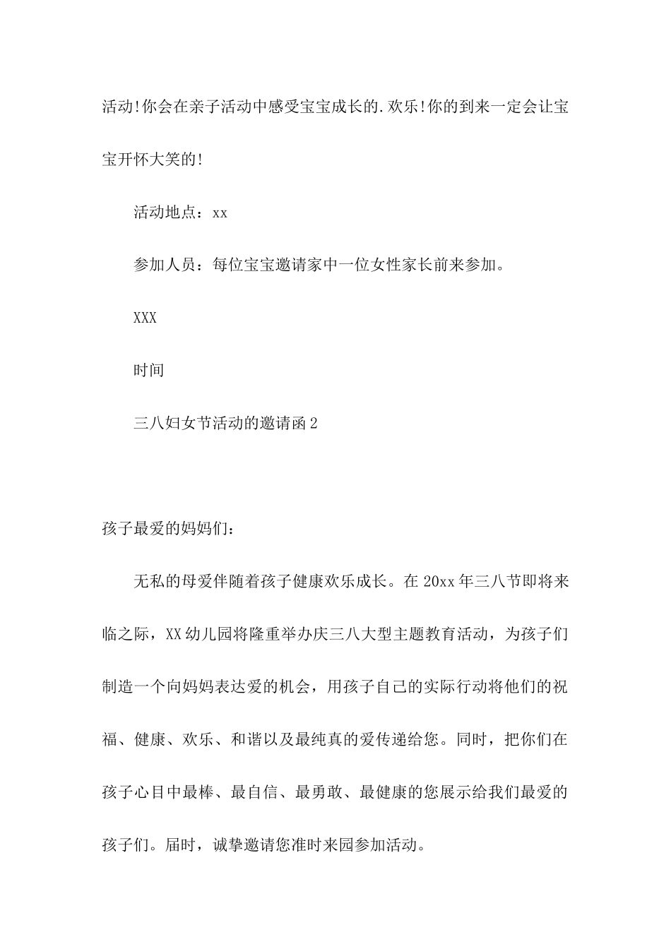三八妇女节活动的邀请函_第2页