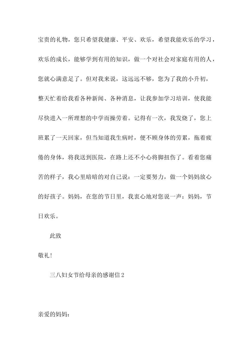三八妇女节给母亲的感谢信_第2页