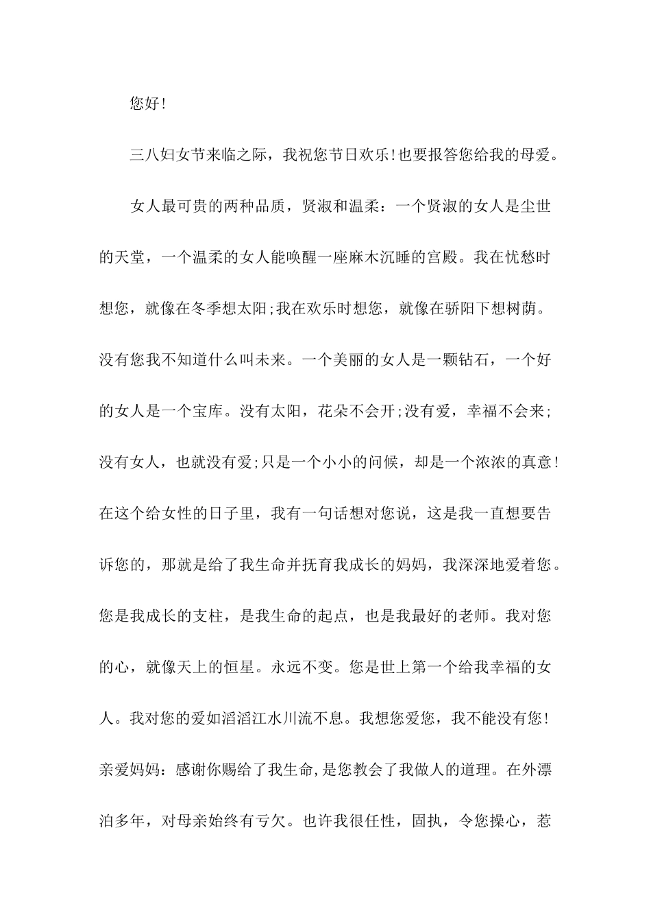 三八妇女节给母亲的感谢信_第3页