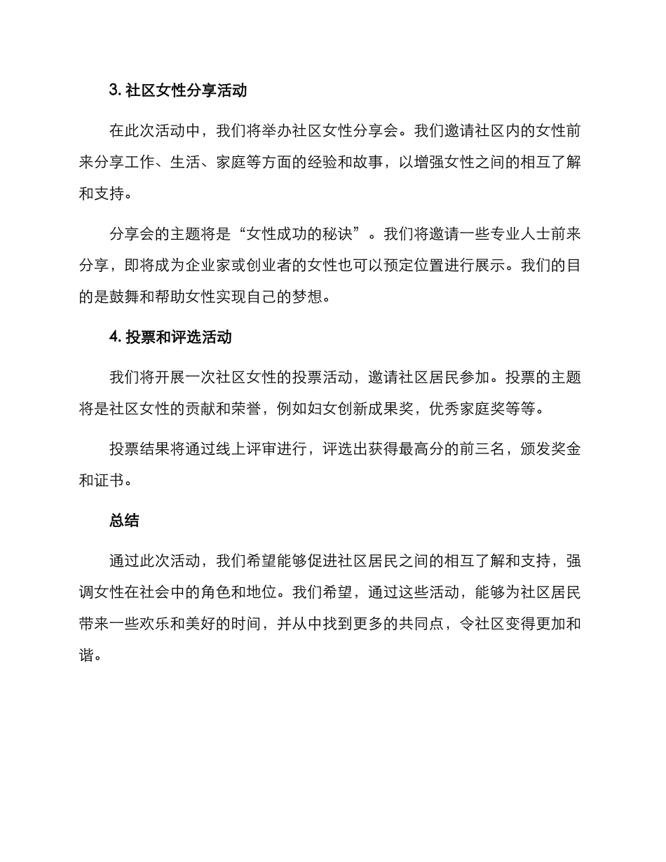 三八执委活动方案_第2页