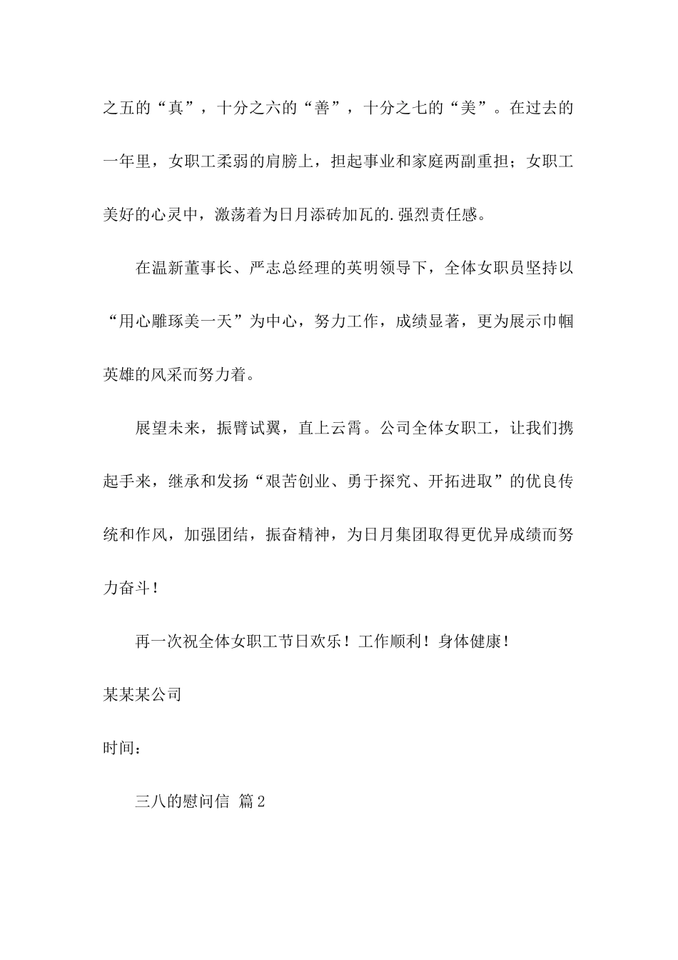 三八的慰问信3篇 _第2页
