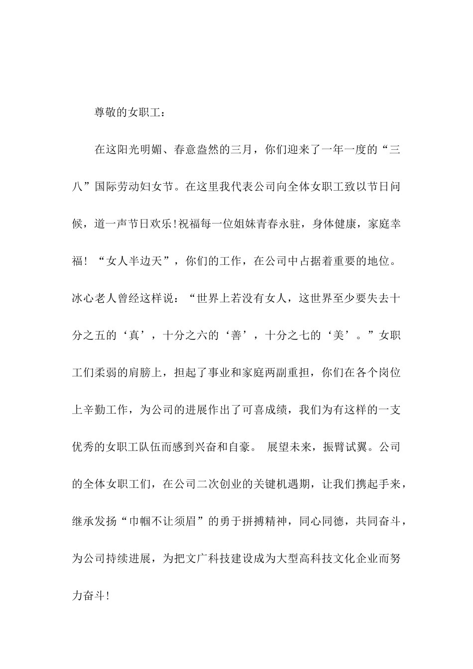 三八的慰问信3篇 _第3页