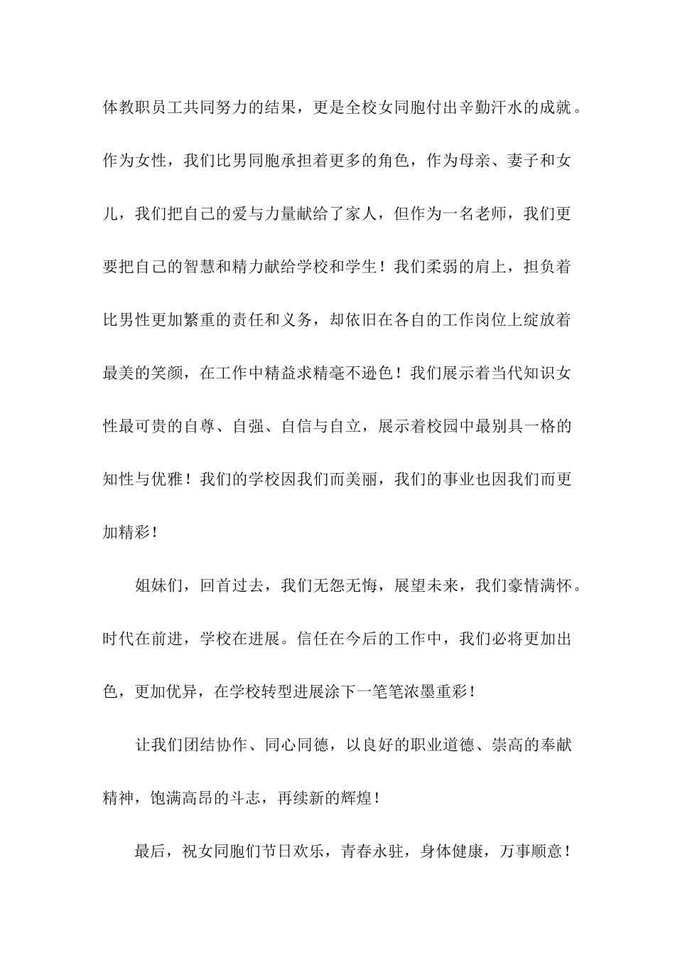 三八妇女节慰问信集锦6篇_第2页