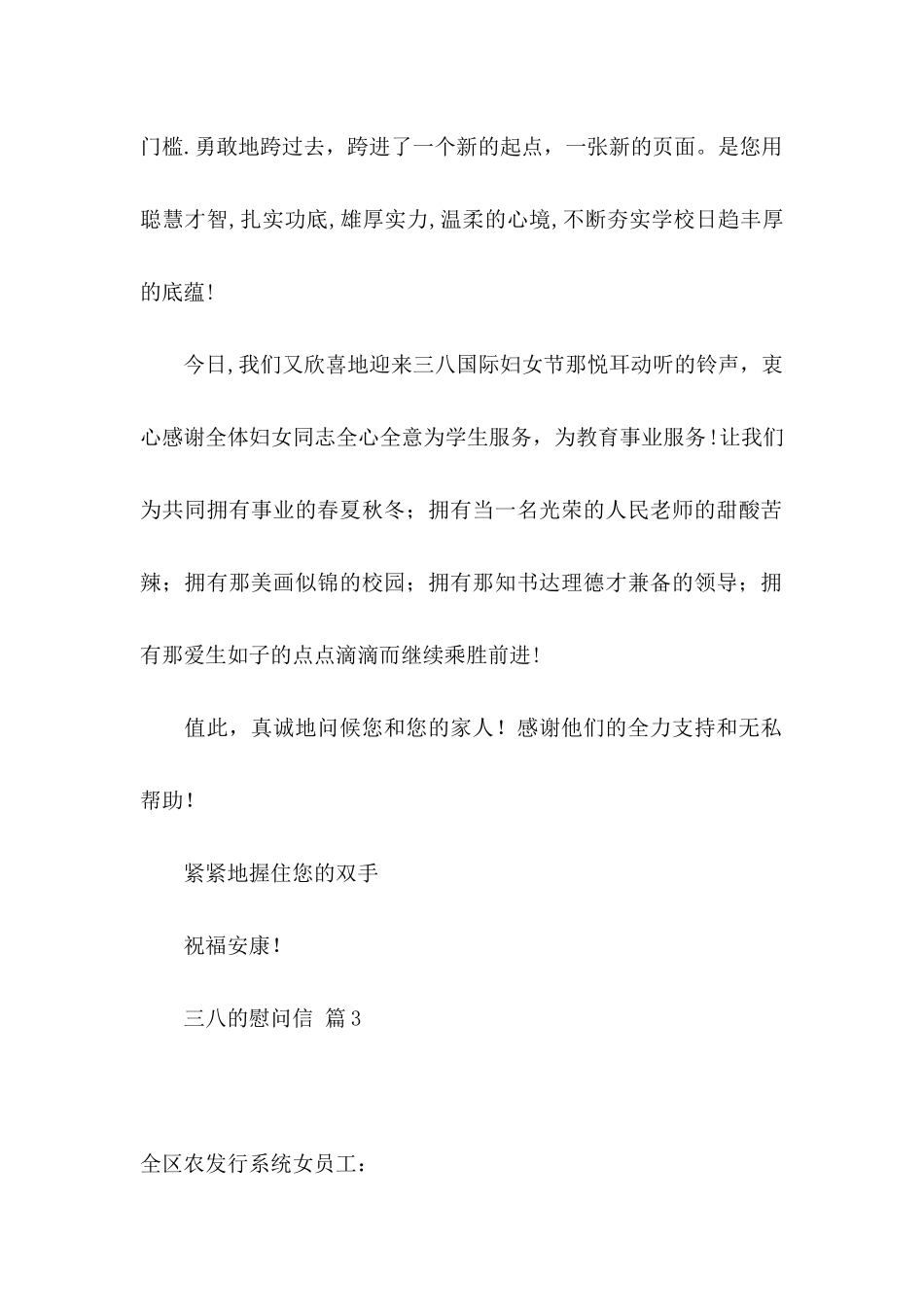 三八的慰问信三篇_第3页