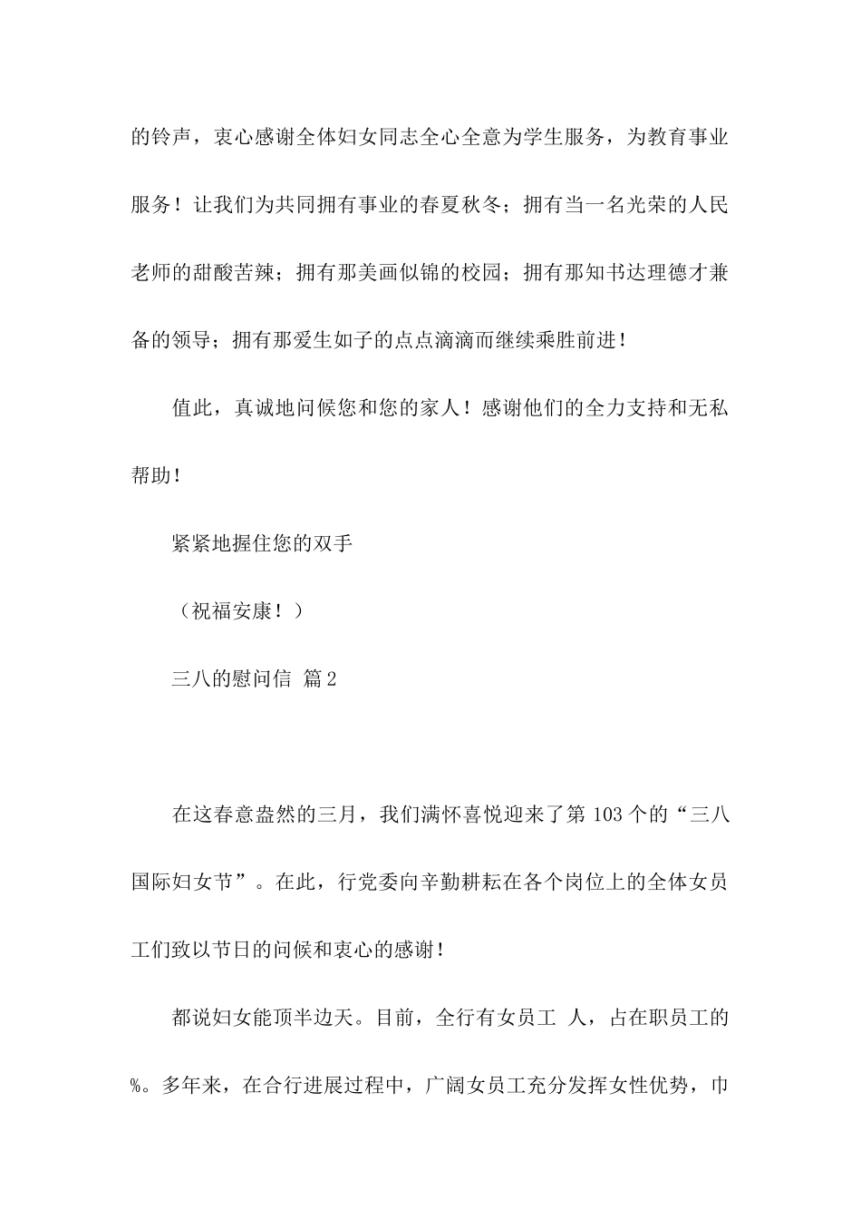 三八的慰问信4篇（一）_第2页