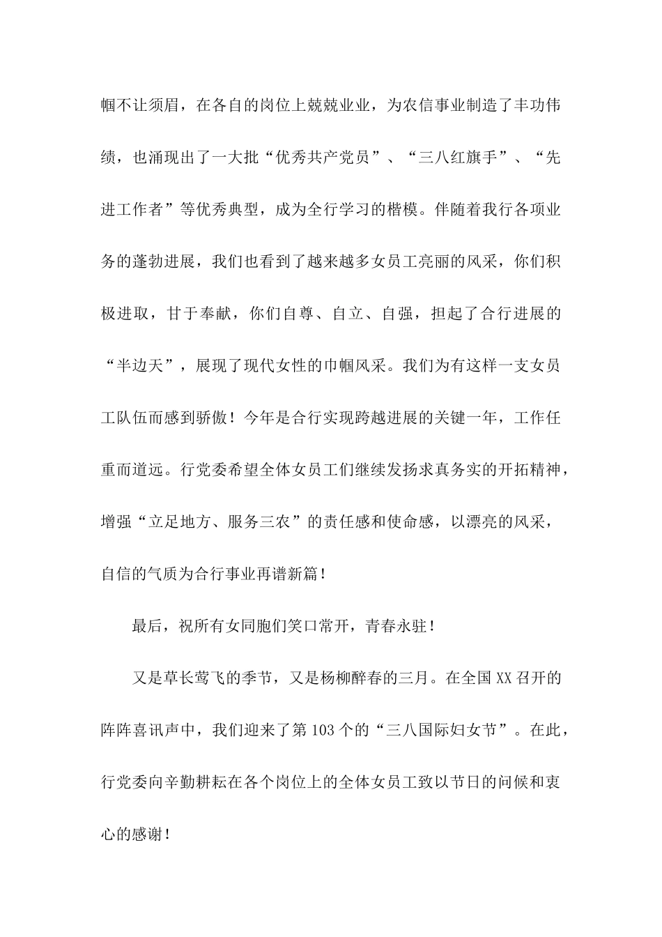 三八的慰问信4篇（一）_第3页