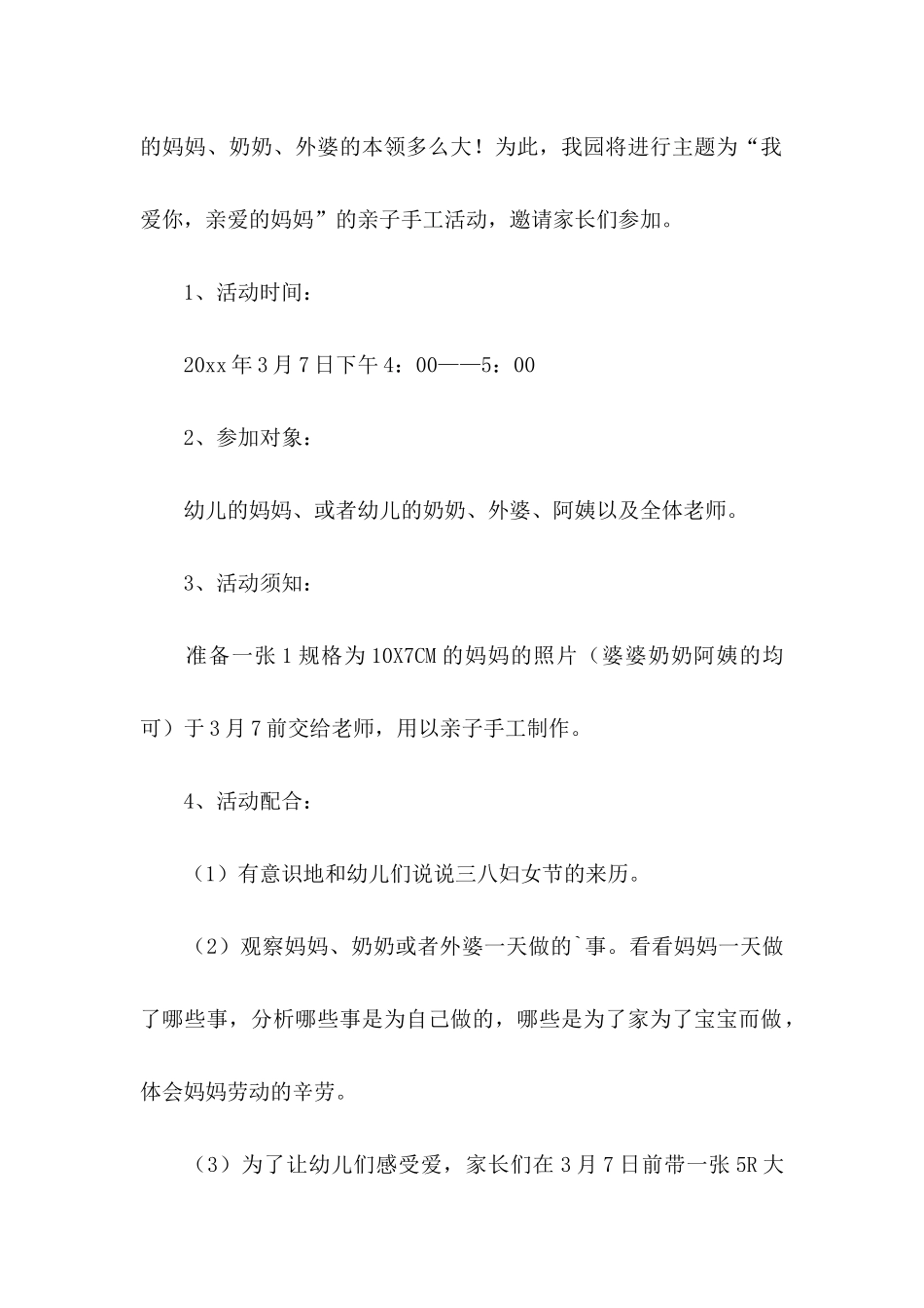 三八妇女节邀请函合集六篇_第2页