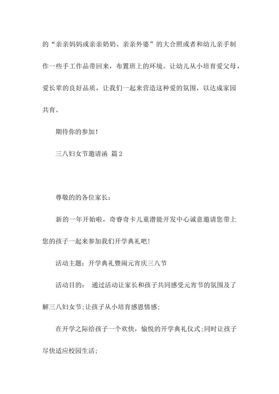 三八妇女节邀请函合集六篇_第3页