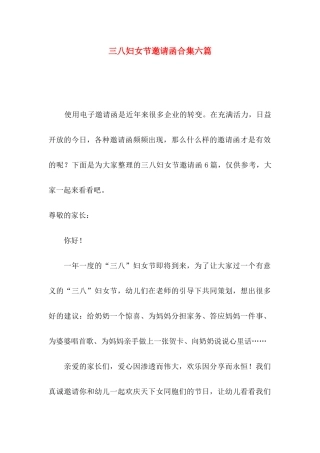 三八妇女节邀请函合集六篇