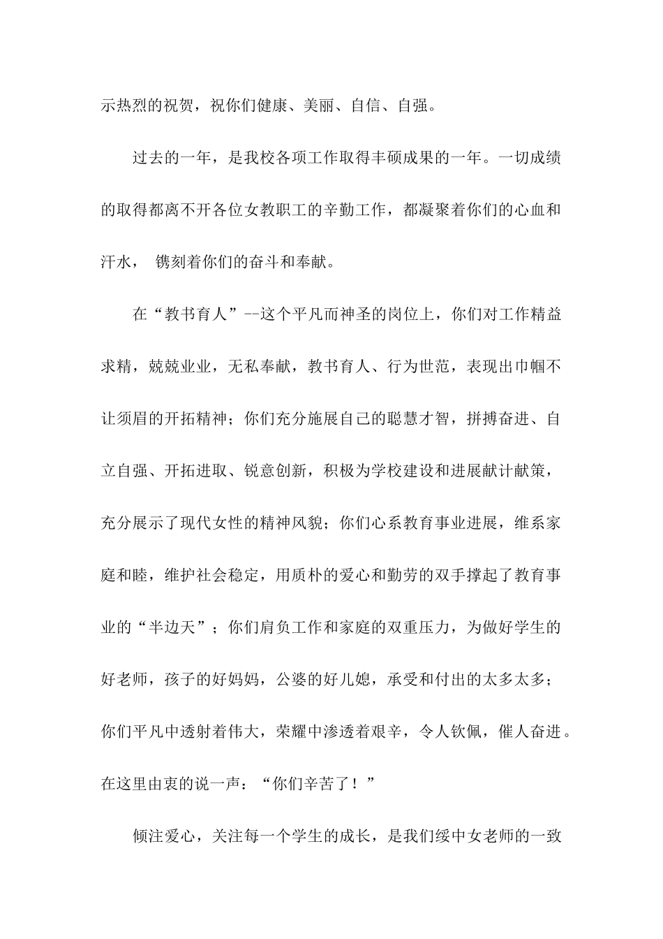 三八妇女节节日慰问信8篇_第2页