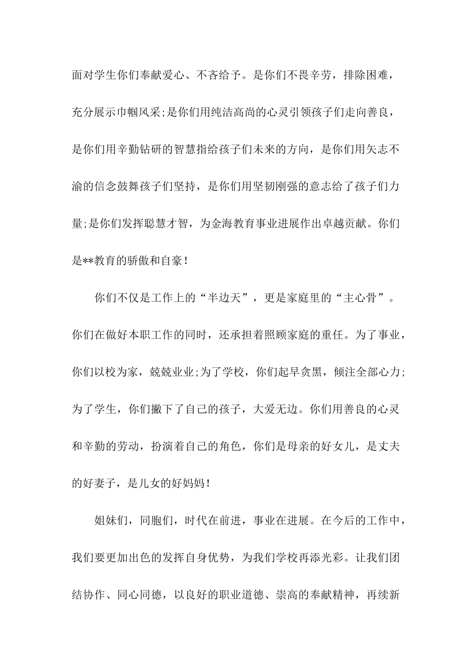 三八的慰问信六篇_第2页