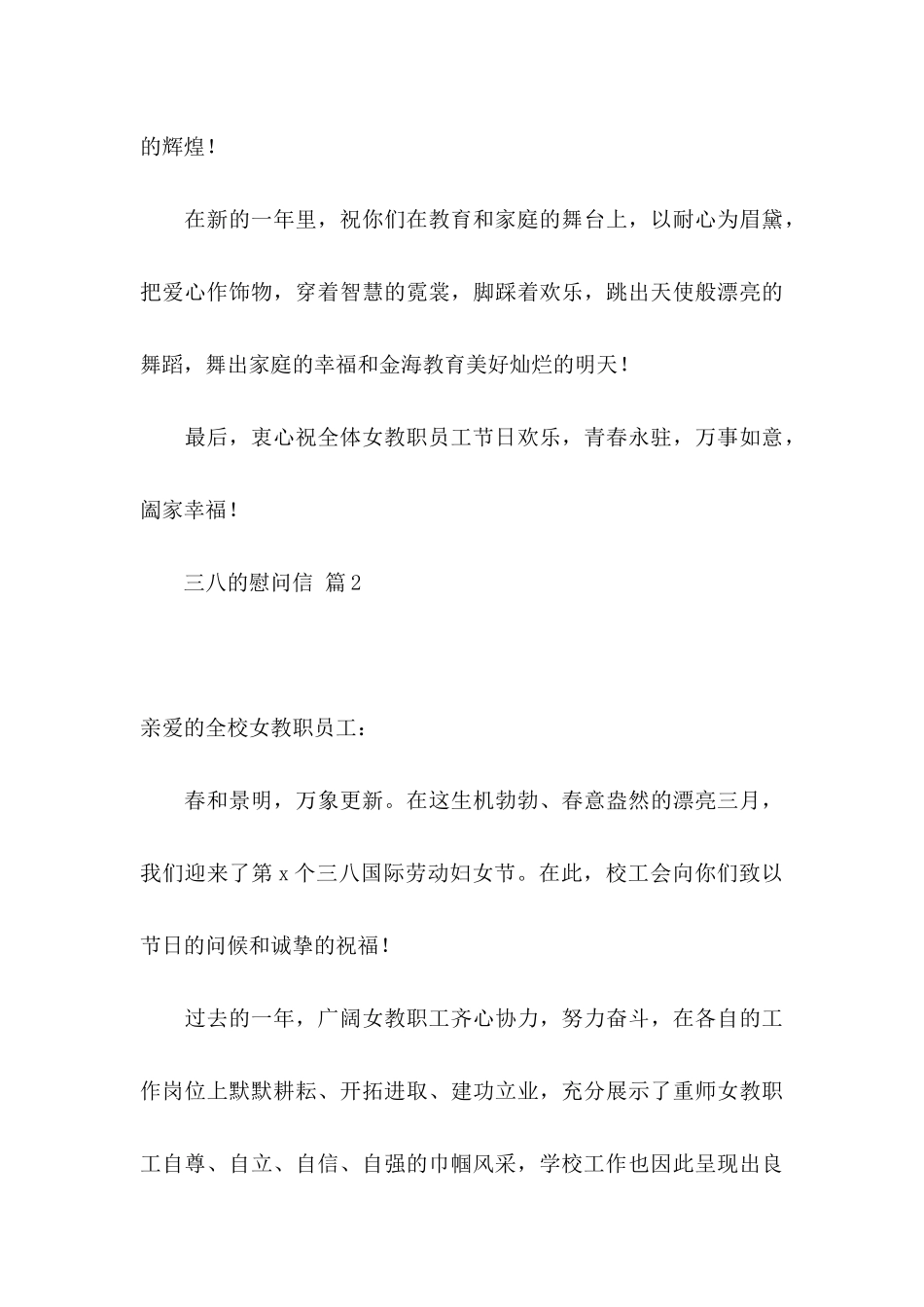 三八的慰问信六篇_第3页