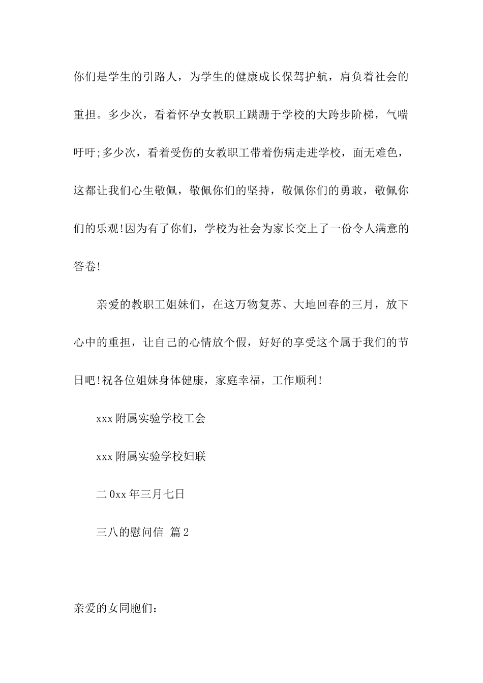 三八的慰问信4篇_第2页