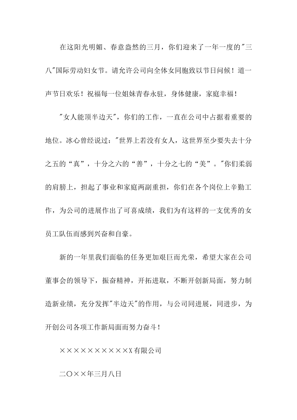 三八的慰问信4篇_第3页