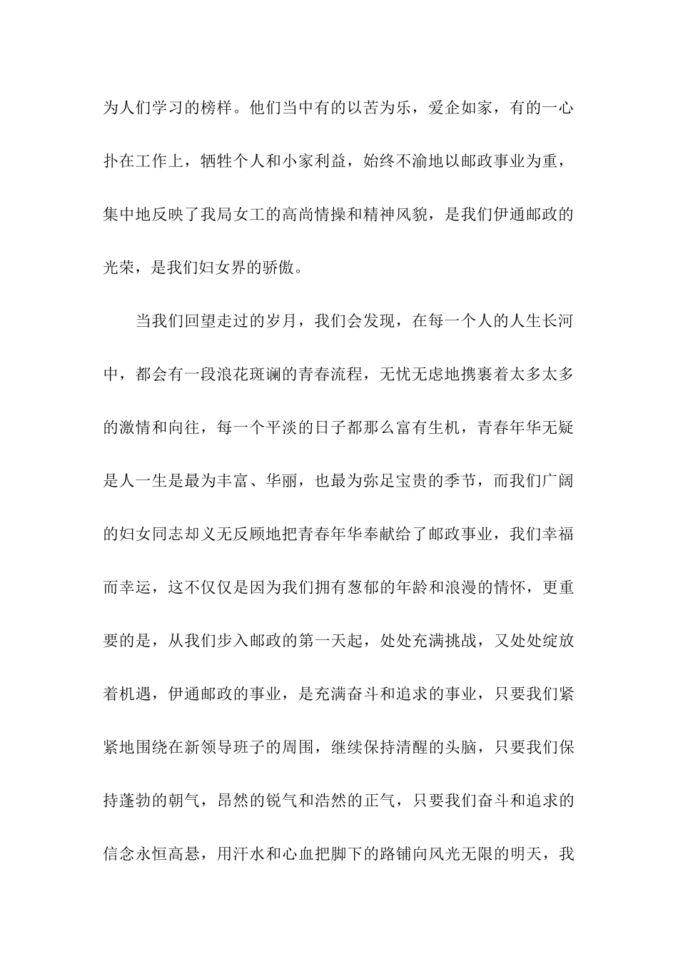 三八的慰问信模板合集七篇_第2页