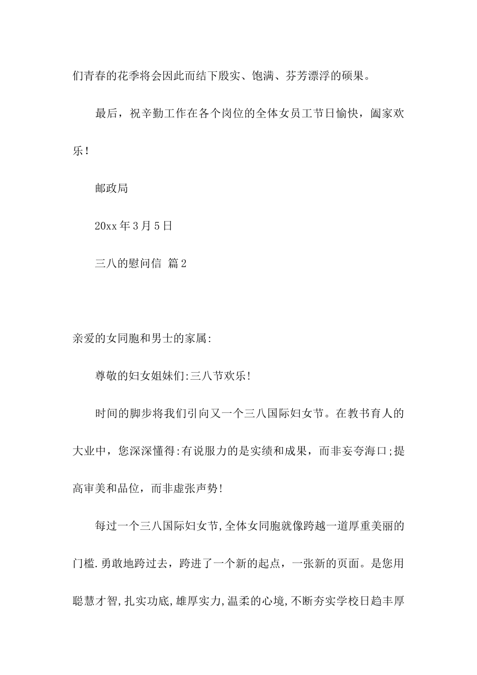 三八的慰问信模板合集七篇_第3页