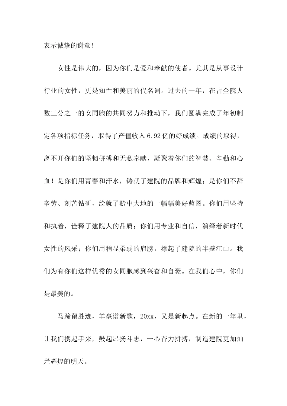 三八的慰问信范文汇总5篇_第3页