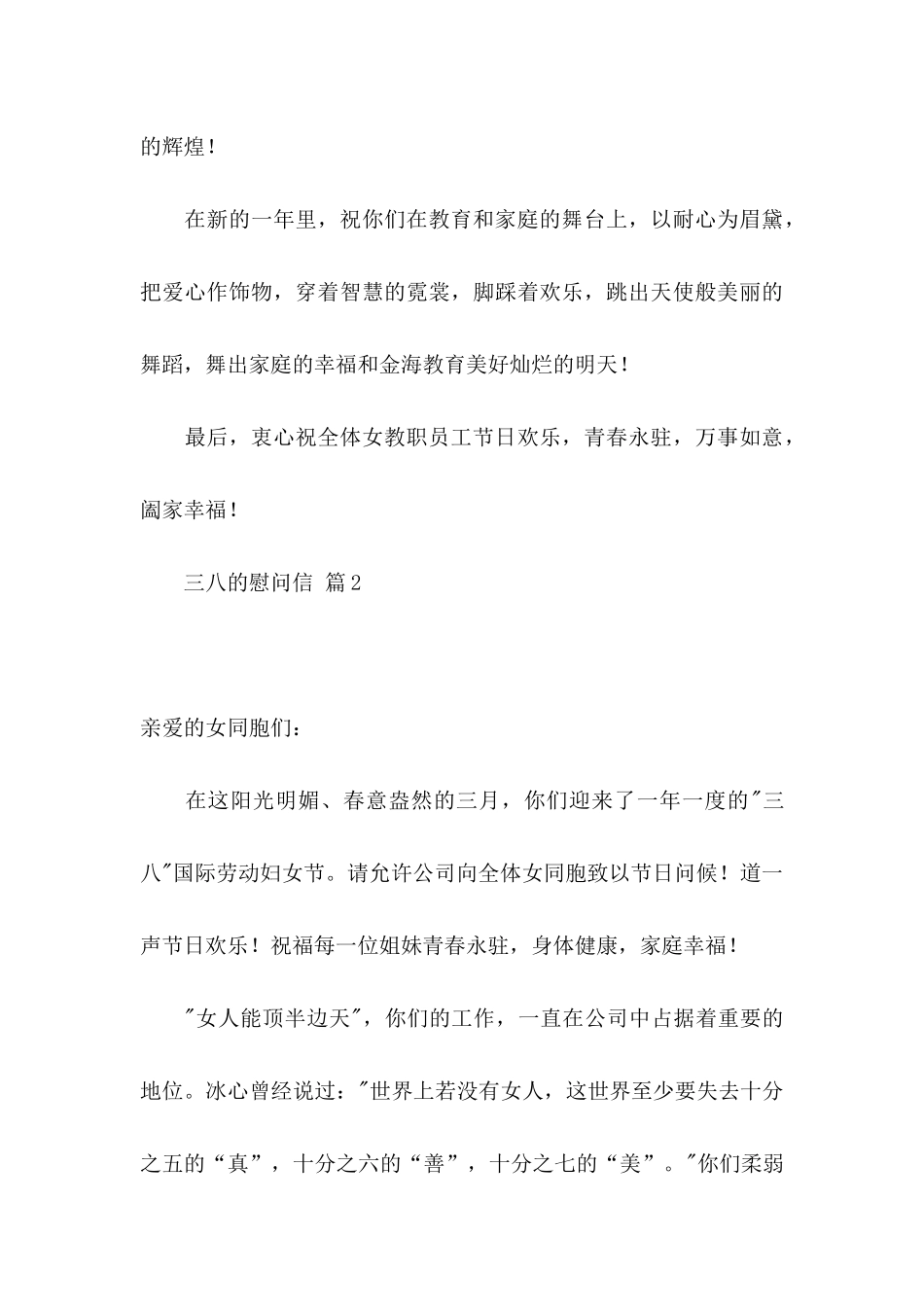 三八的慰问信范文汇总6篇_第3页