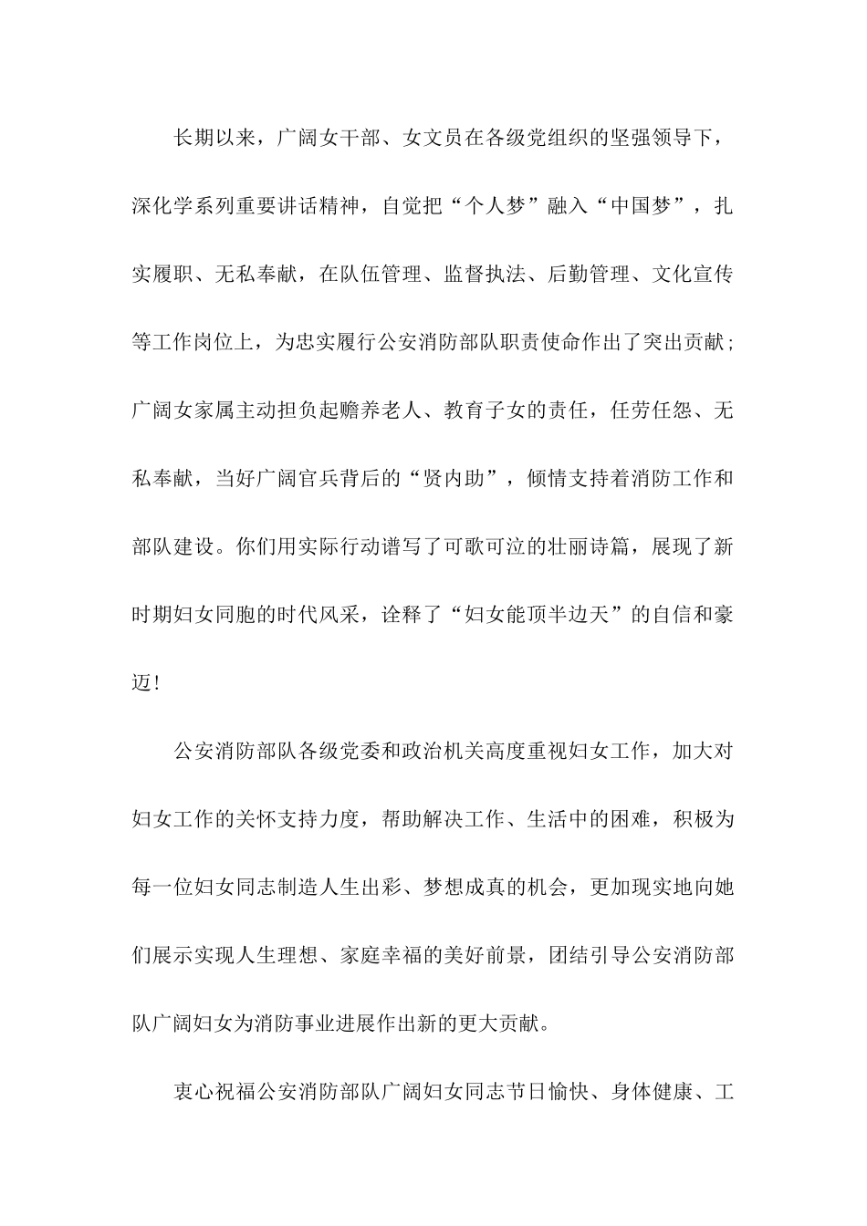 三八的慰问信汇总五篇_第2页