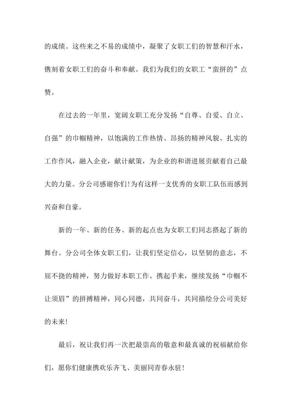 三八的慰问信范文集合7篇_第2页