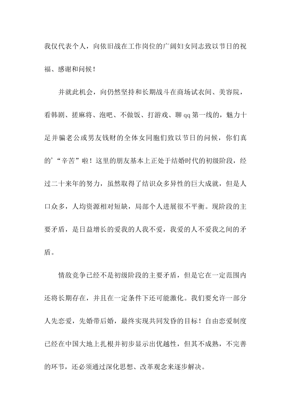 三八的慰问信范文集合6篇_第3页