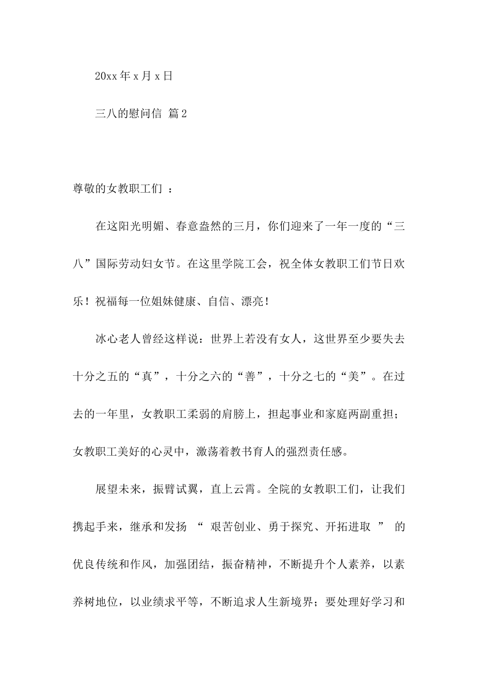 三八的慰问信范文汇总八篇_第3页
