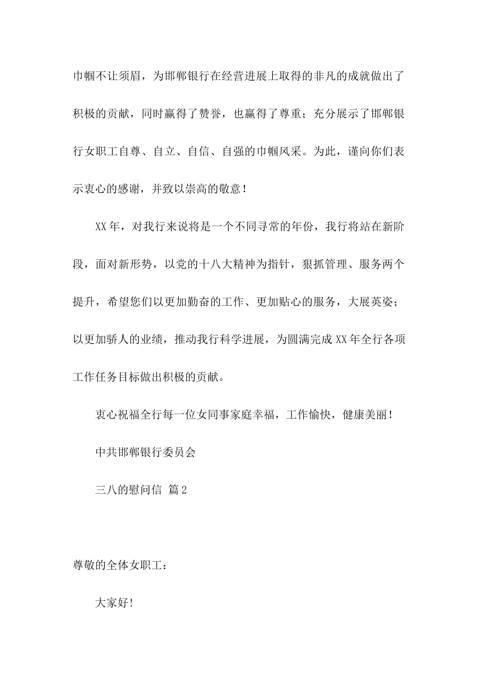 三八的慰问信集合八篇_第2页