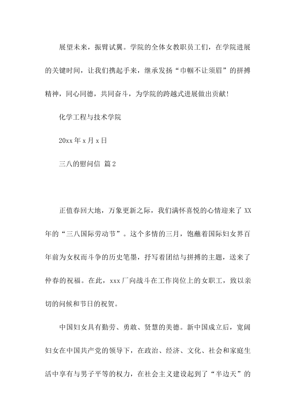 三八的慰问信集合六篇_第2页