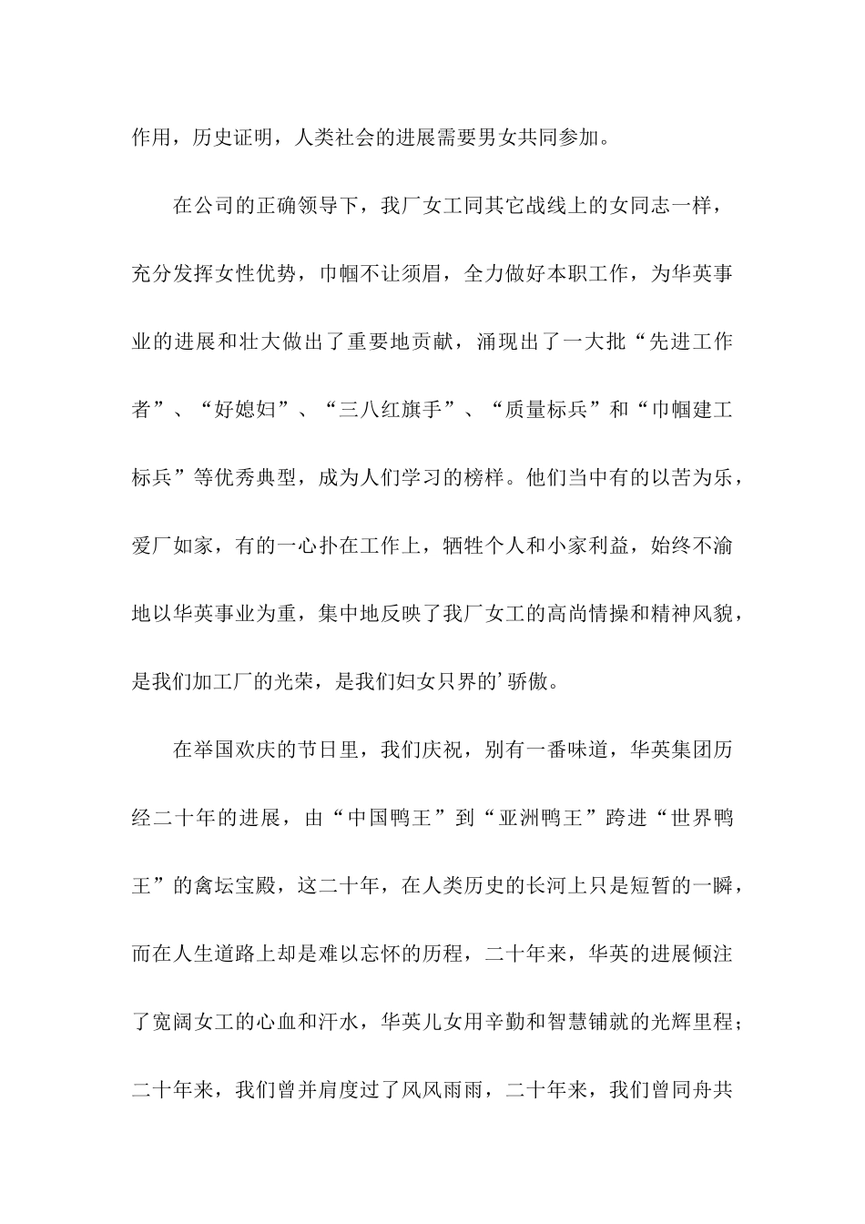 三八的慰问信集合六篇_第3页